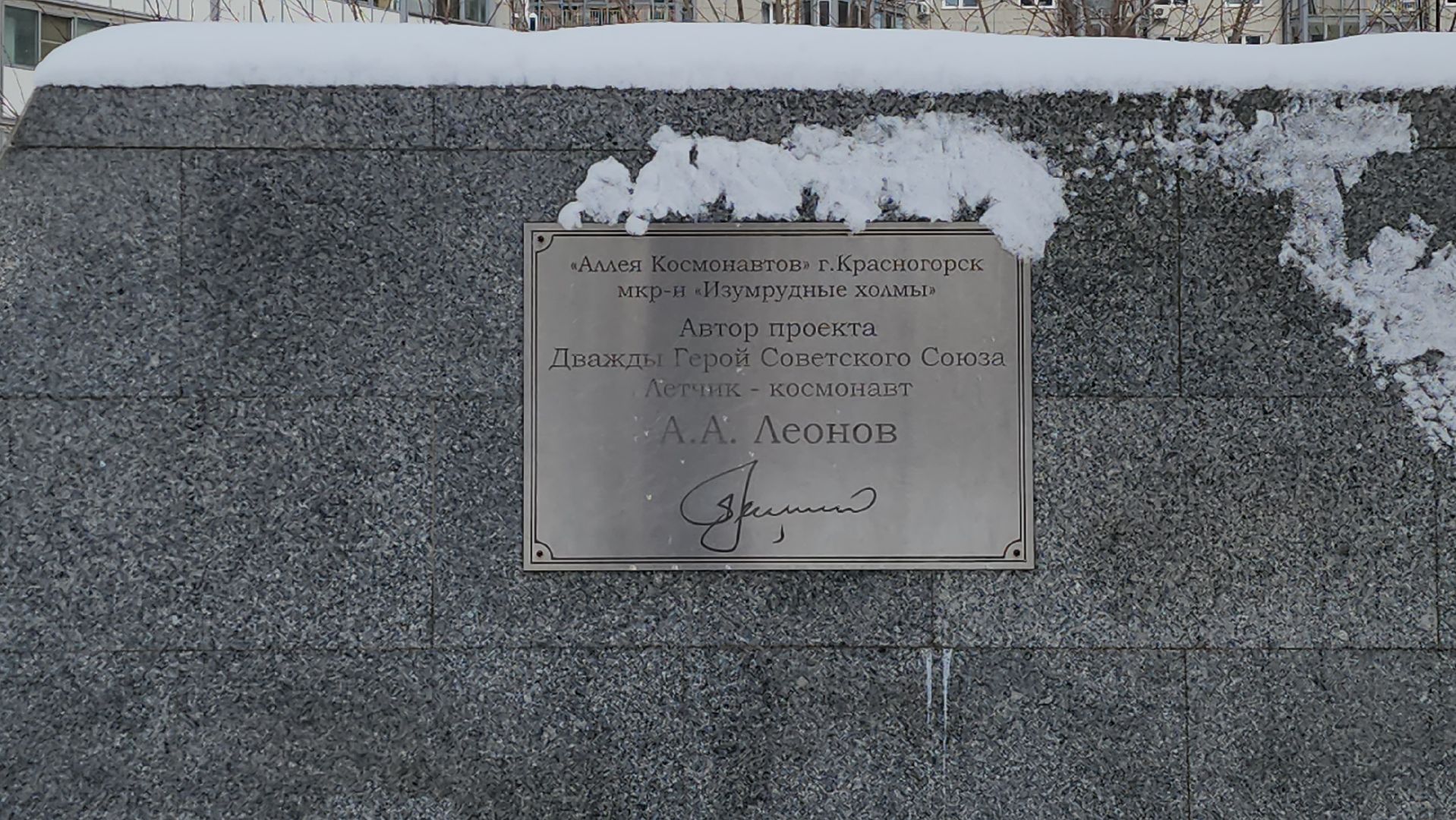 красногорск, бульвар космонавтов, день космонавтики,