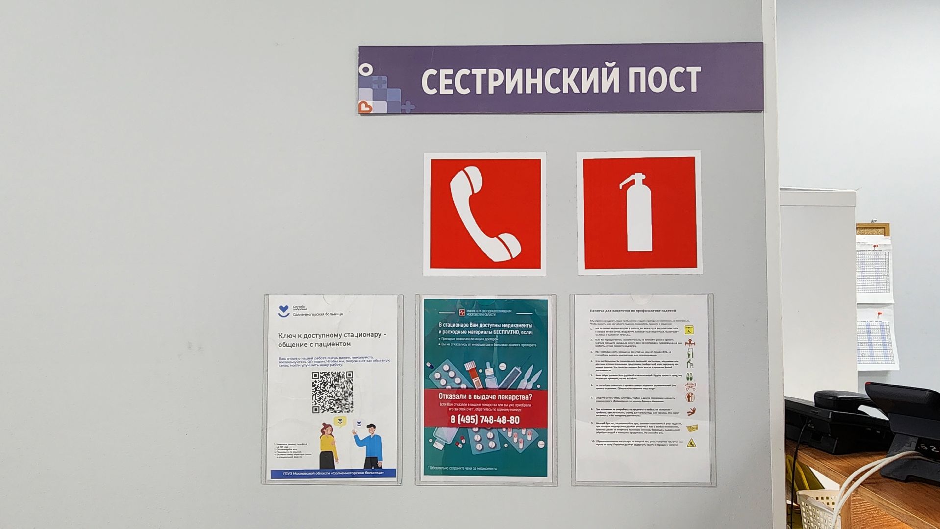 солнечногорск, медицина, оценка качества медицины, куаркоды,