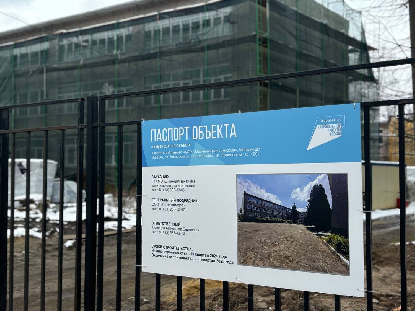 воскресенск, строительство, ремонт школы,