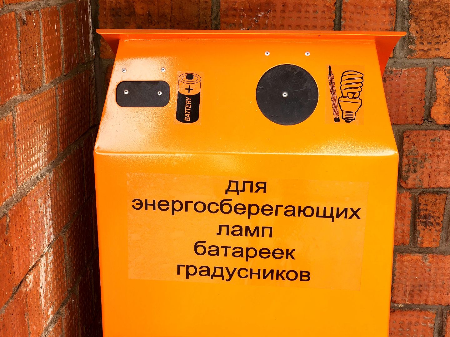 пущино, серпухов, экология, утилизация батареек, утилизация отходов,