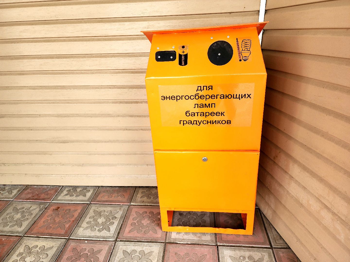 пущино, серпухов, экология, утилизация батареек, утилизация отходов,