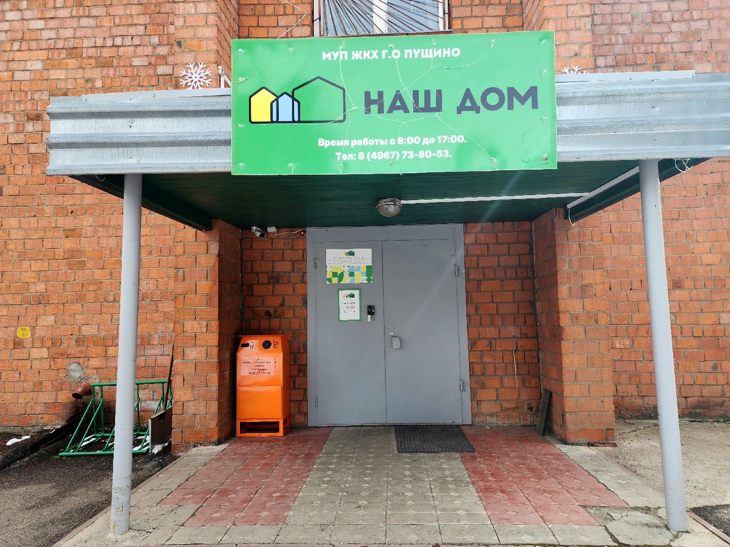 пущино, серпухов, экология, утилизация батареек, утилизация отходов,