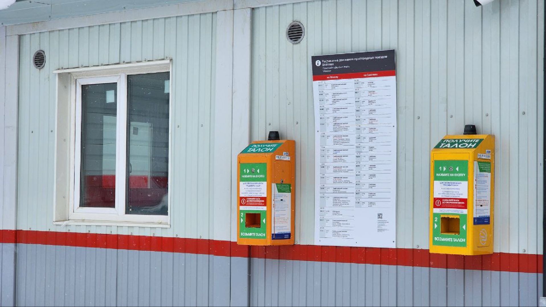 Талдом, РЖД, Растовцы, Станция Власово,