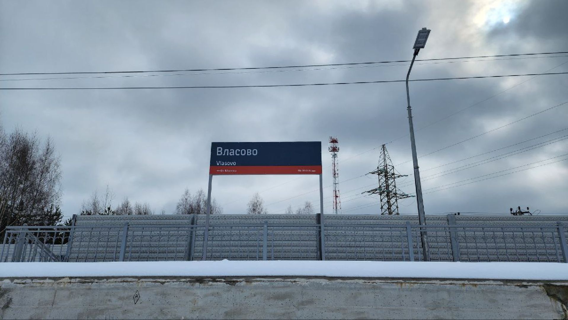 Талдом, РЖД, Растовцы, Станция Власово,