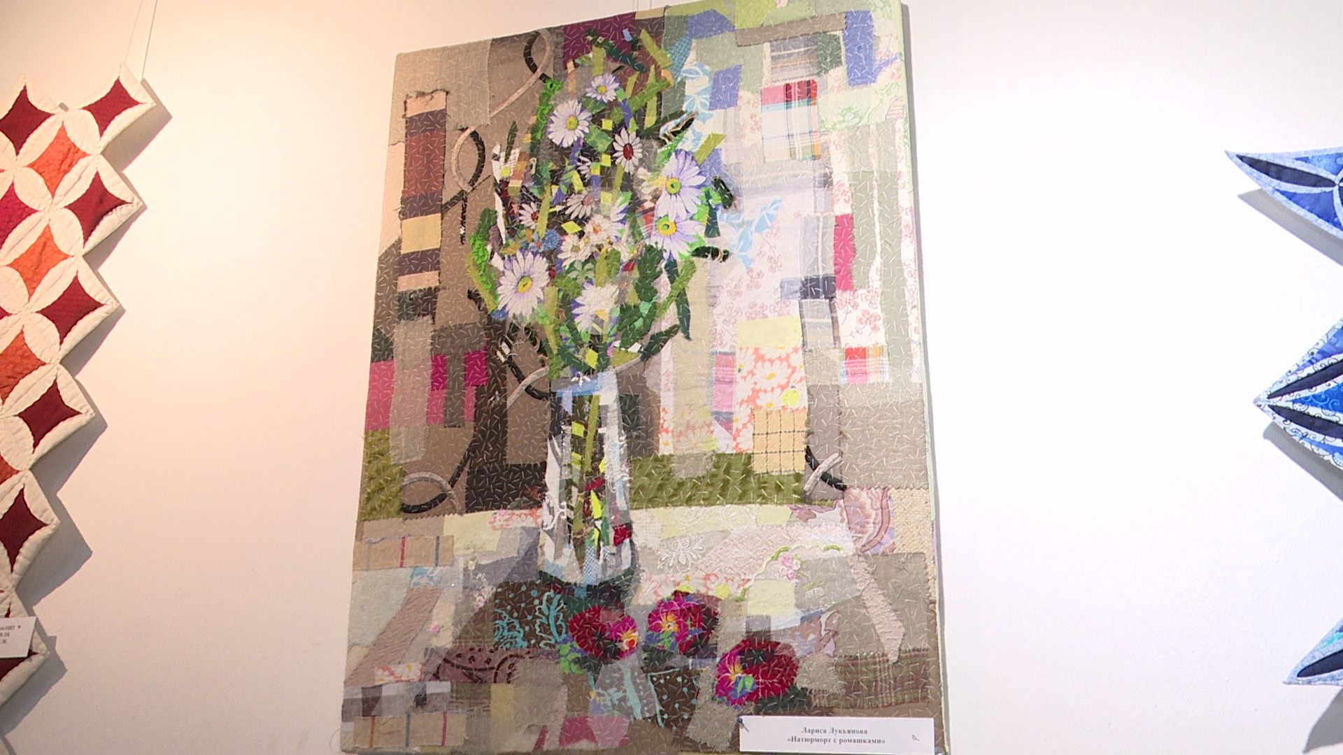 Реутов, культура, музей, выставка, лоскутное шитье,