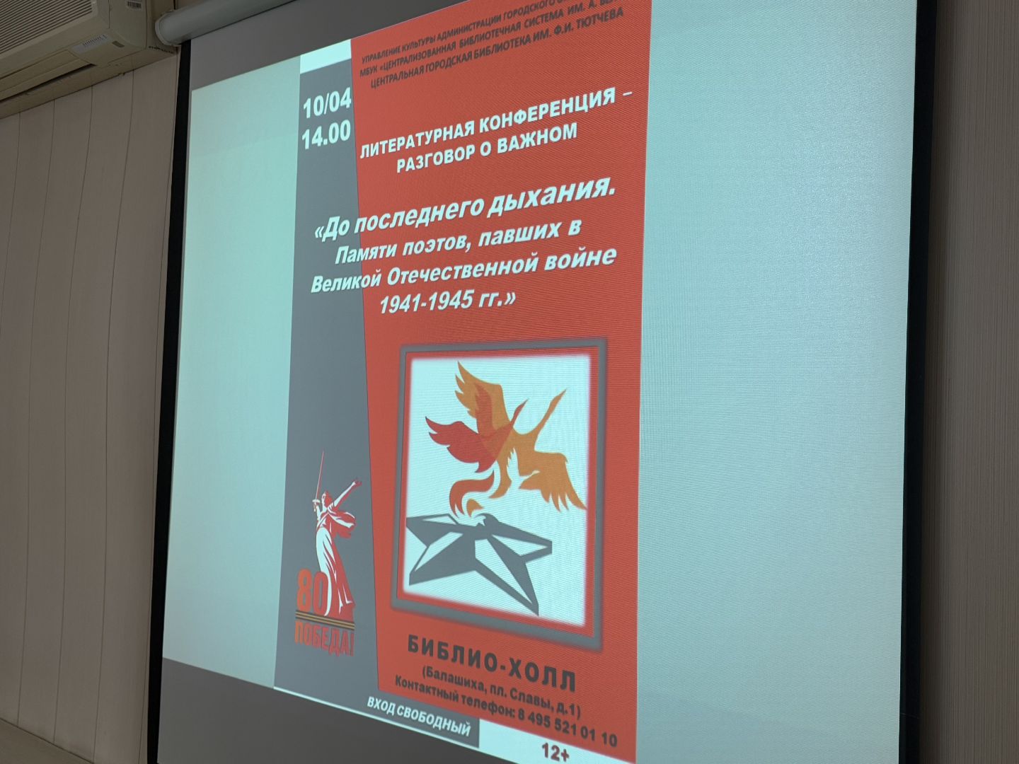 поэты ВОВ, творчество, литература, балашиха, библиотека тютчева, библиохолл,