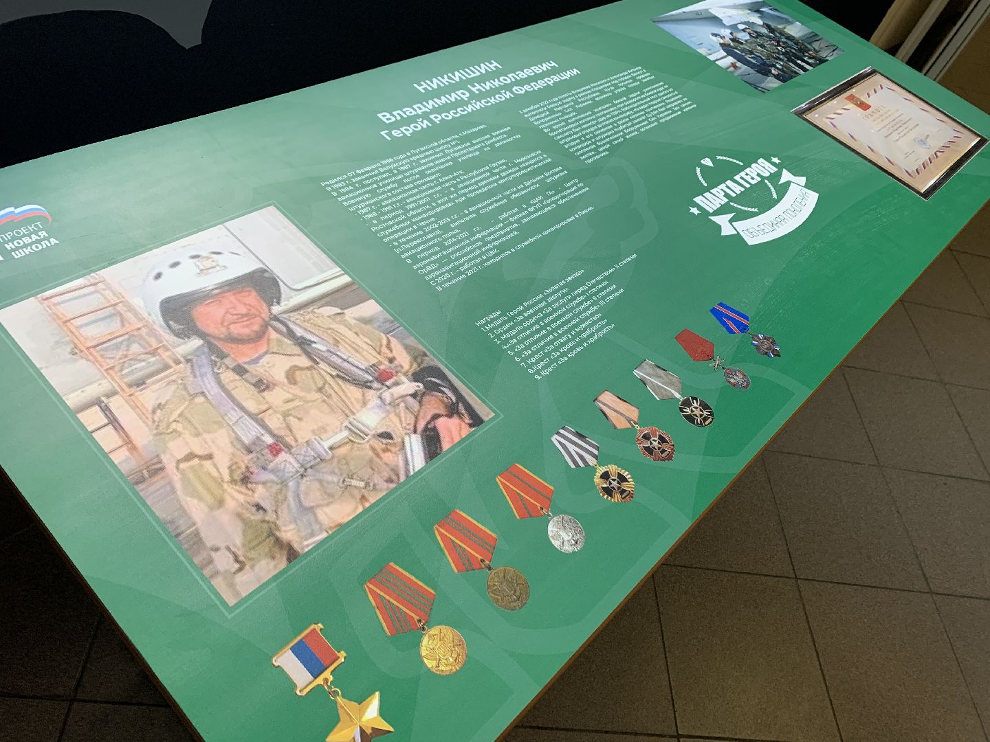 Балашиха, Подмосковье, СВО, мемориальная доска, Герой России