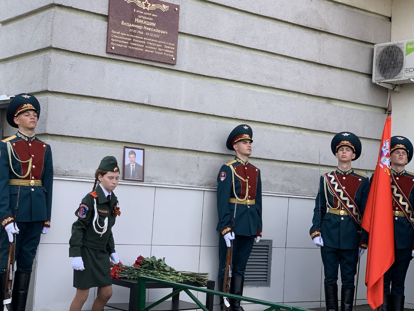 Балашиха, Подмосковье, СВО, мемориальная доска, Герой России