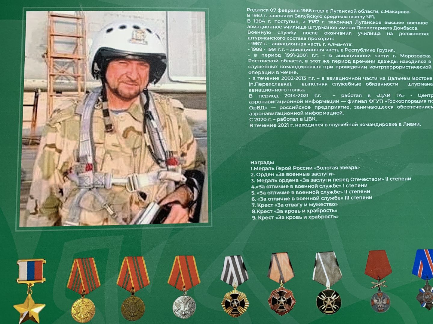 Балашиха, Подмосковье, СВО, мемориальная доска, Герой России