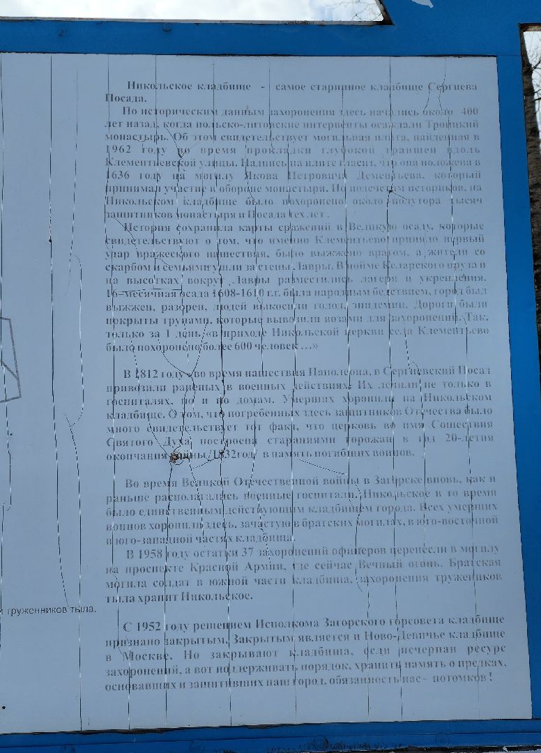 сергиев посад, никольское кладбище, история,