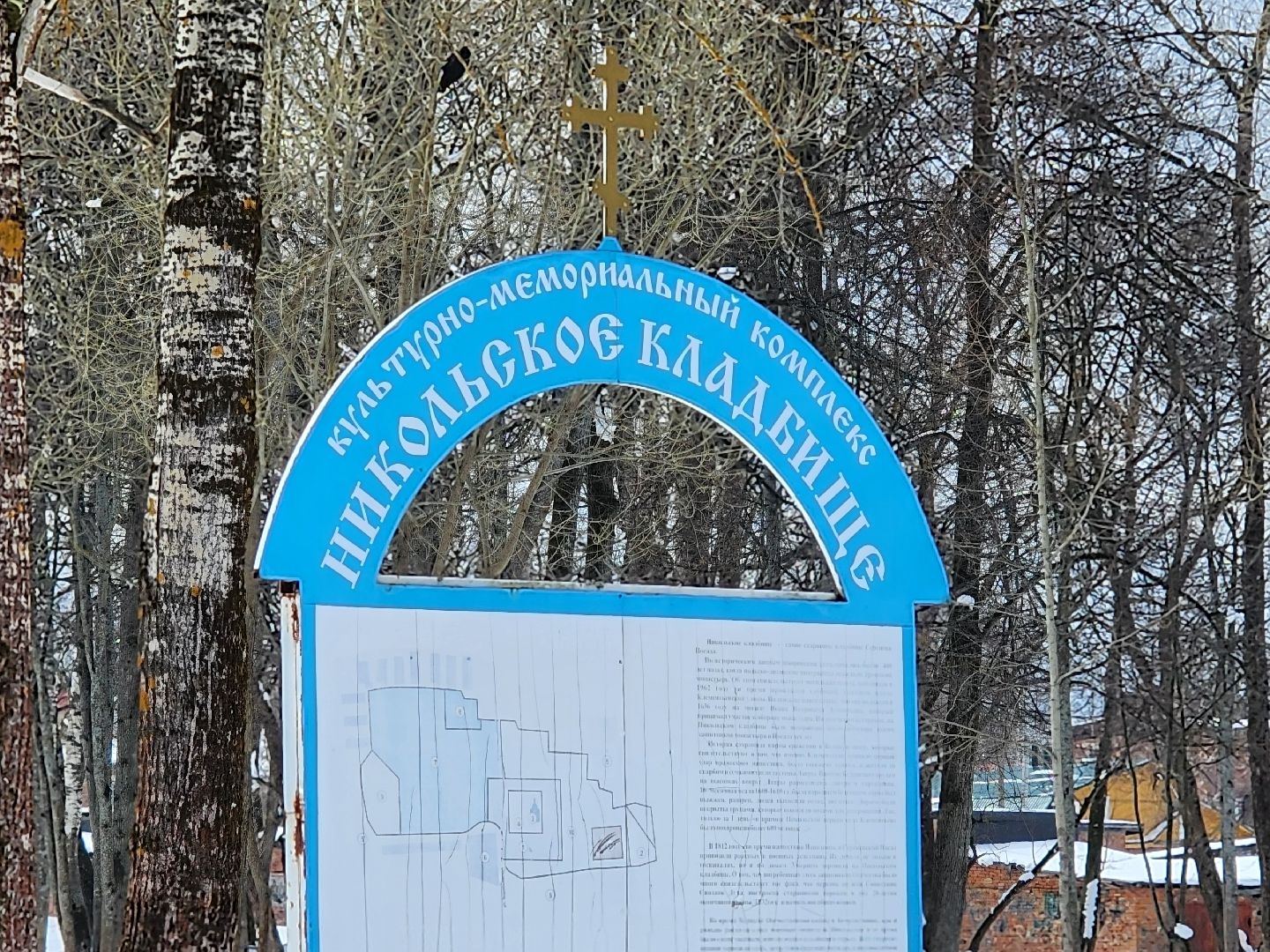 сергиев посад, никольское кладбище, история,