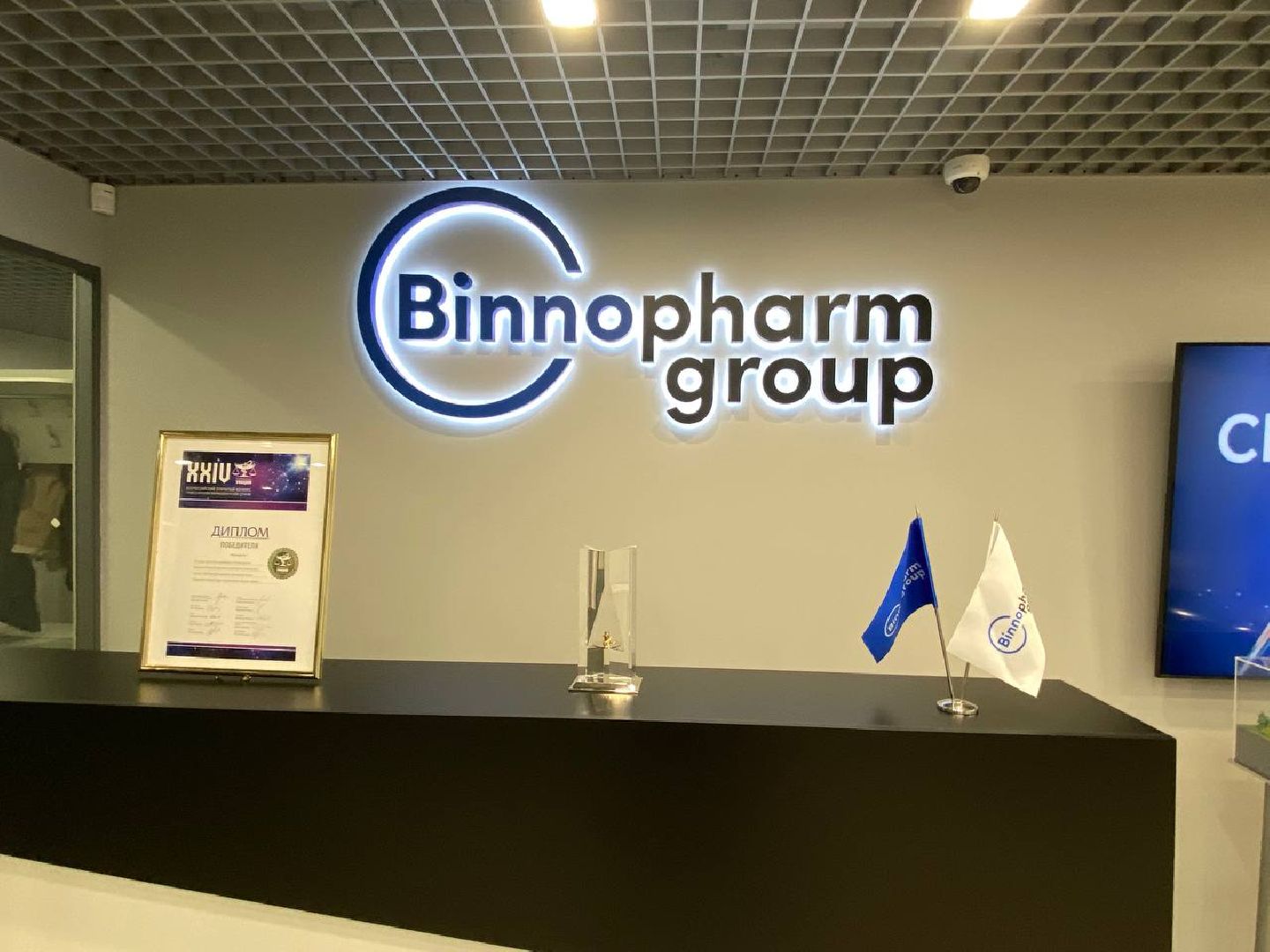 Биннофарм, формацевтическая компания в красногорске, создание лекарств,