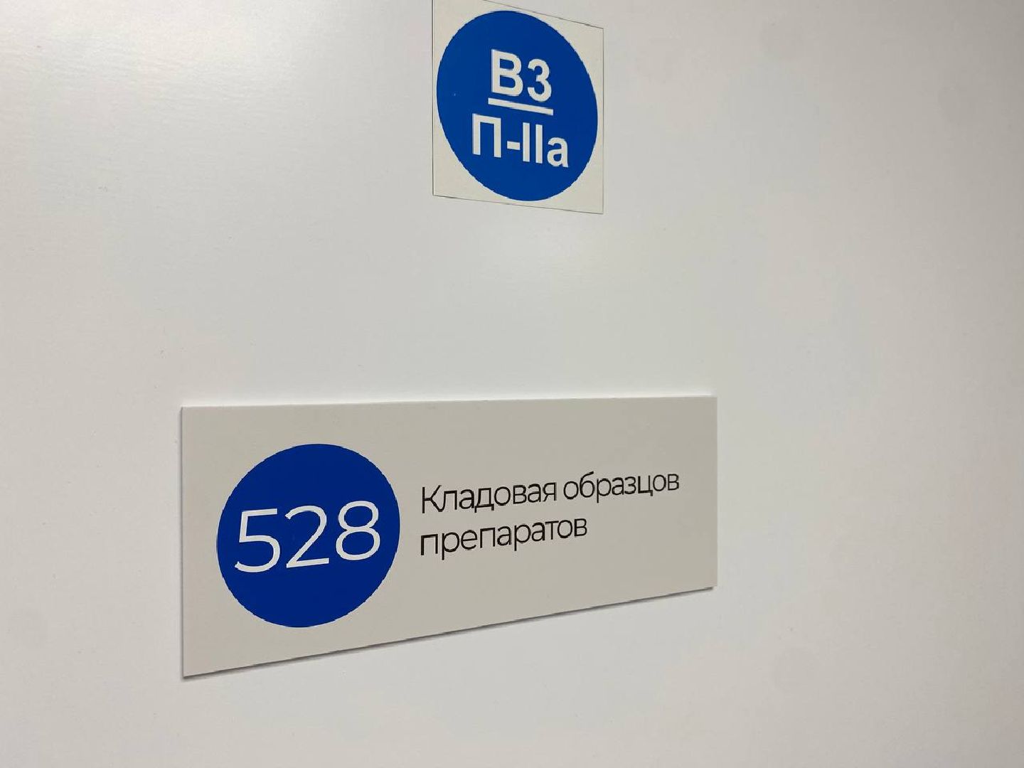 Биннофарм, формацевтическая компания в красногорске, создание лекарств,