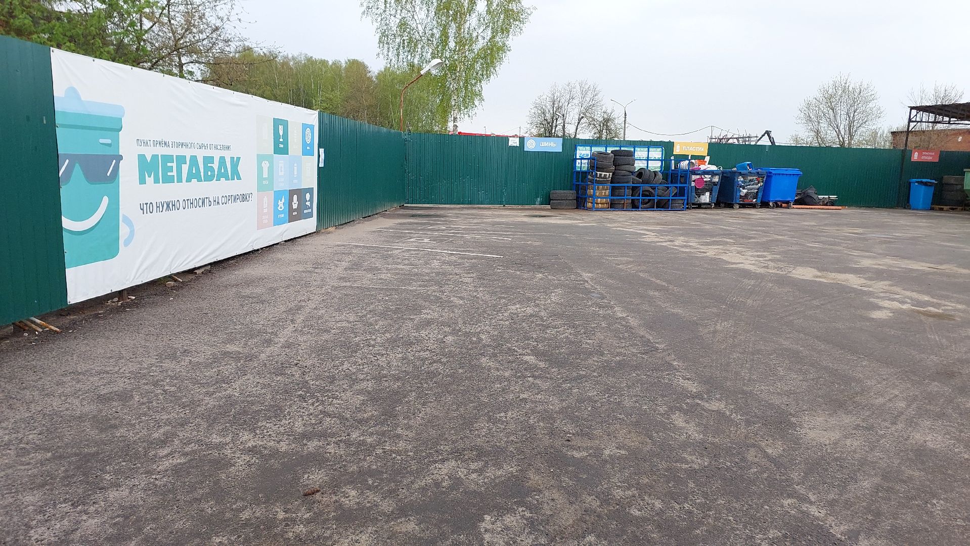 серпухов, мегабак, экология, утилизация отходов, шины, колеса, транспорт,