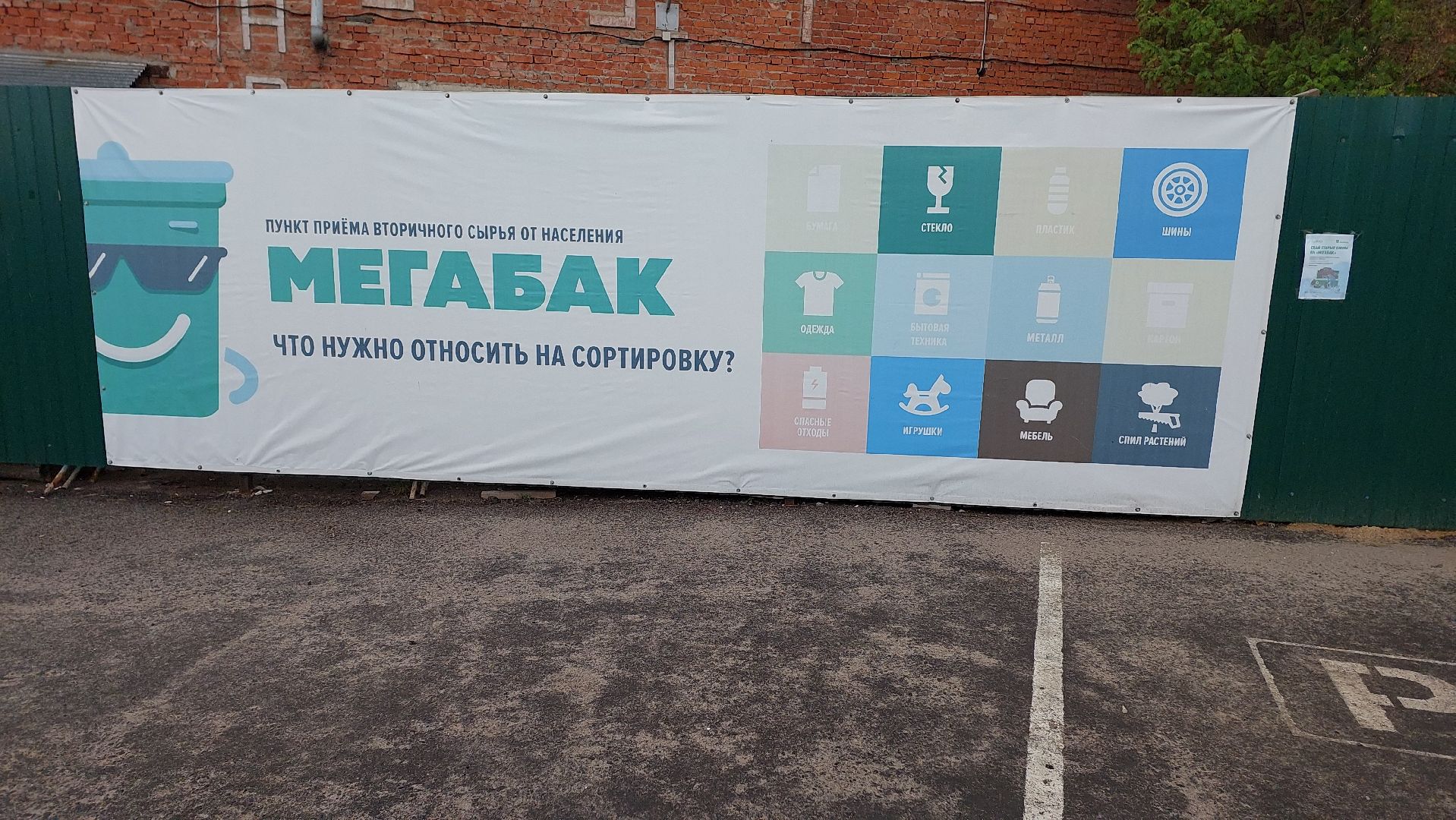 серпухов, мегабак, экология, утилизация отходов, шины, колеса, транспорт,