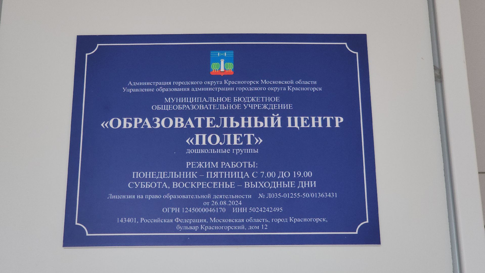 детский сад, стройка, красногорск,