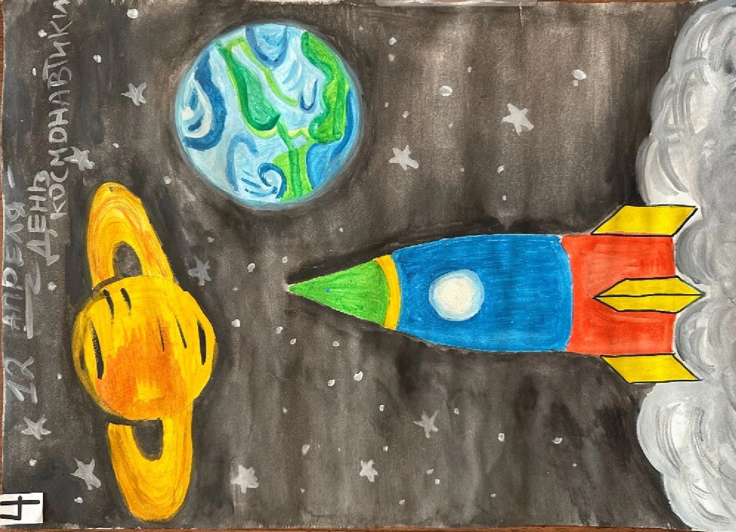 конкурс рисунков, космонавтика, 12 апреля, городской округ восход,