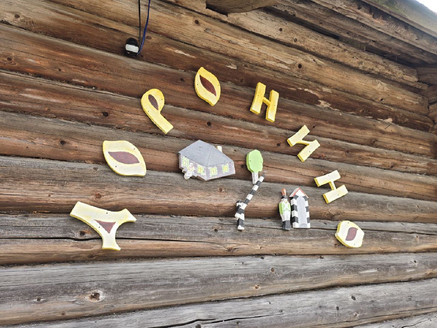 можайск, можайский муниципальный округ, подмосковье, доронино, выставка, экспозиция, история, туризм,