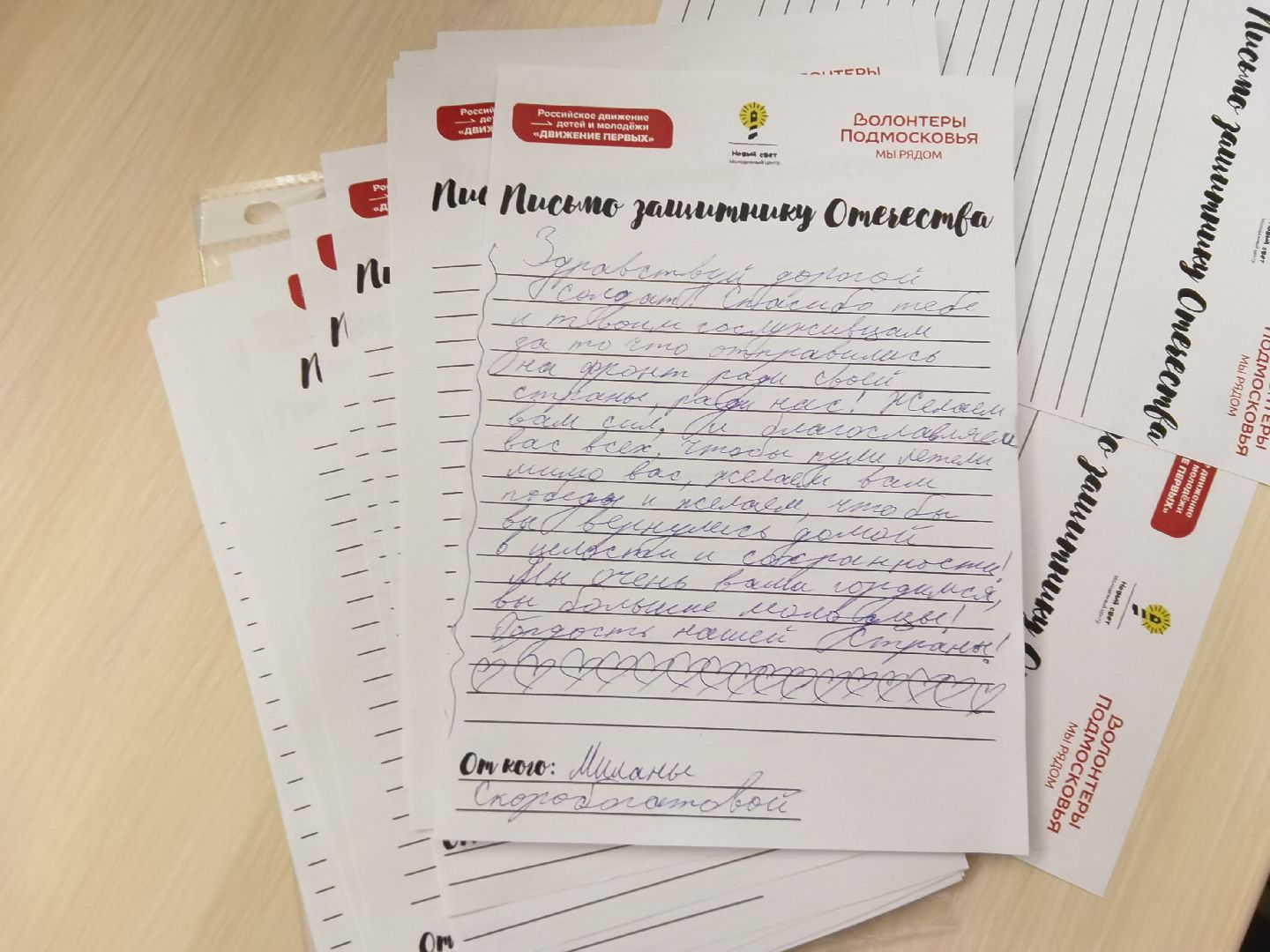 Балашиха, молодёжный центр Новый свет, патриотизм, Вымпел, волонтёры Подмосковья, СВО, военнослужащие, фонд помощи Своих не бросаем