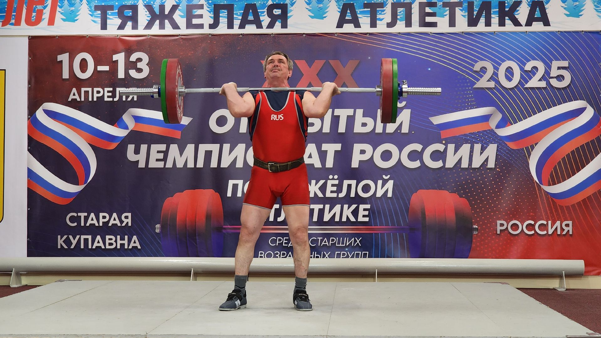 Чемпионат России, тяжелая атлетика, Открытый Чемпионат России по тяжелой атлетике, Старая Купавна, Богородский городской округ,