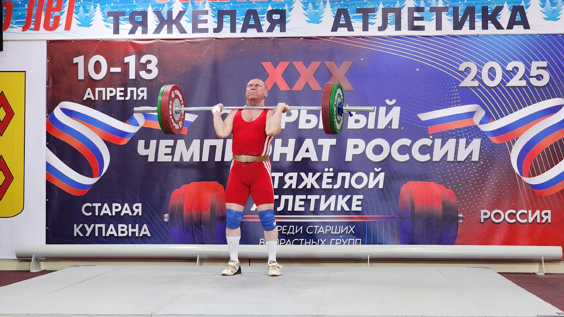 Чемпионат России, тяжелая атлетика, Открытый Чемпионат России по тяжелой атлетике, Старая Купавна, Богородский городской округ,