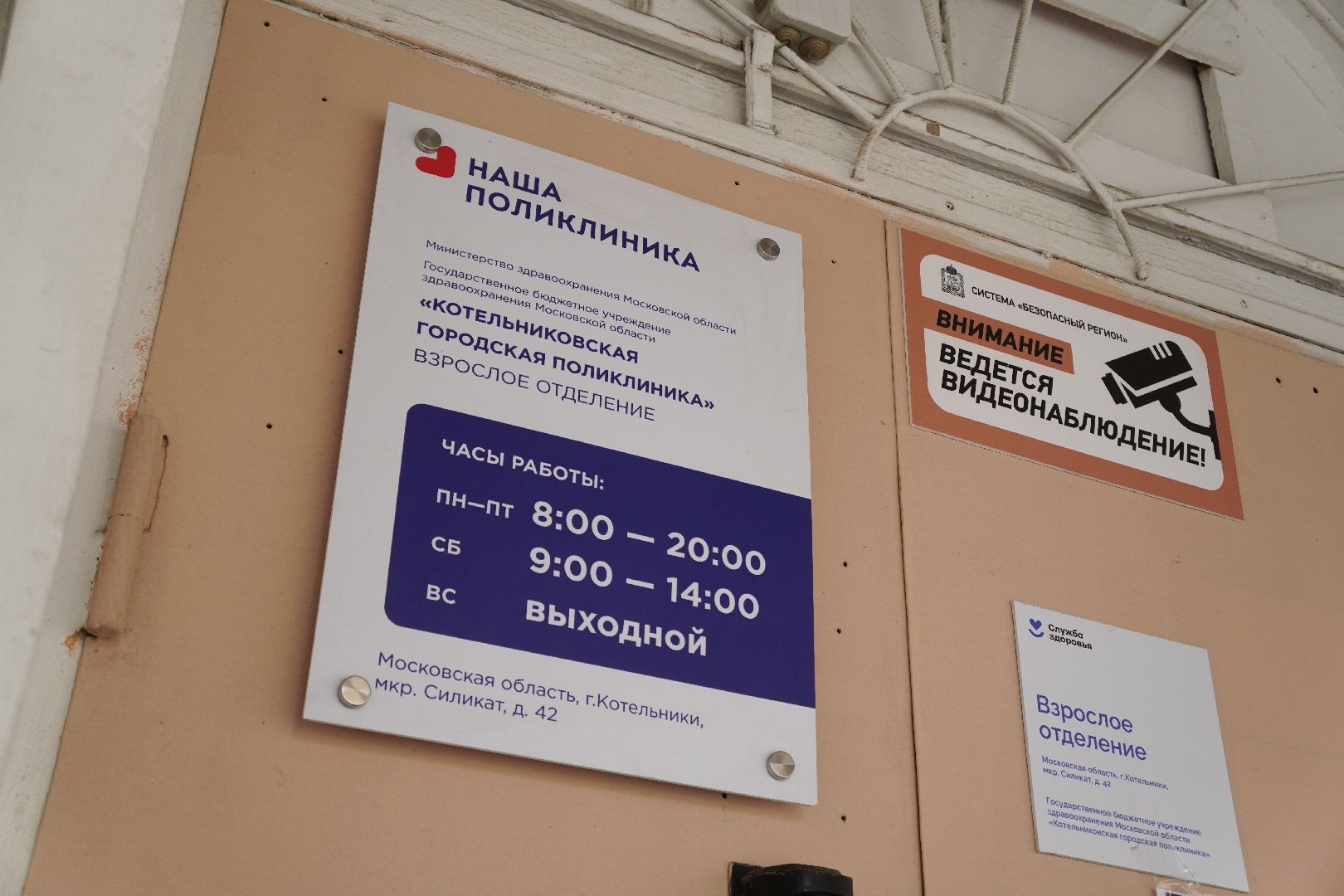 котельники, медицина, терапевт,