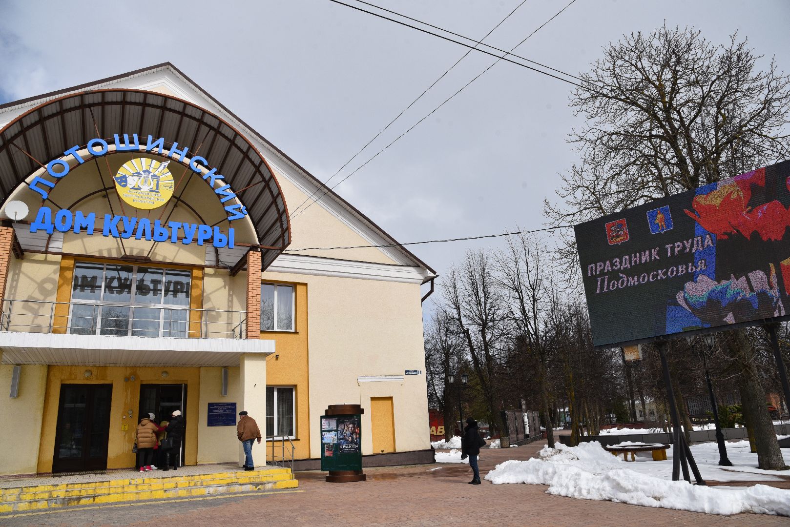 лотошино, глава муниципалитета, день труда подмосковья,