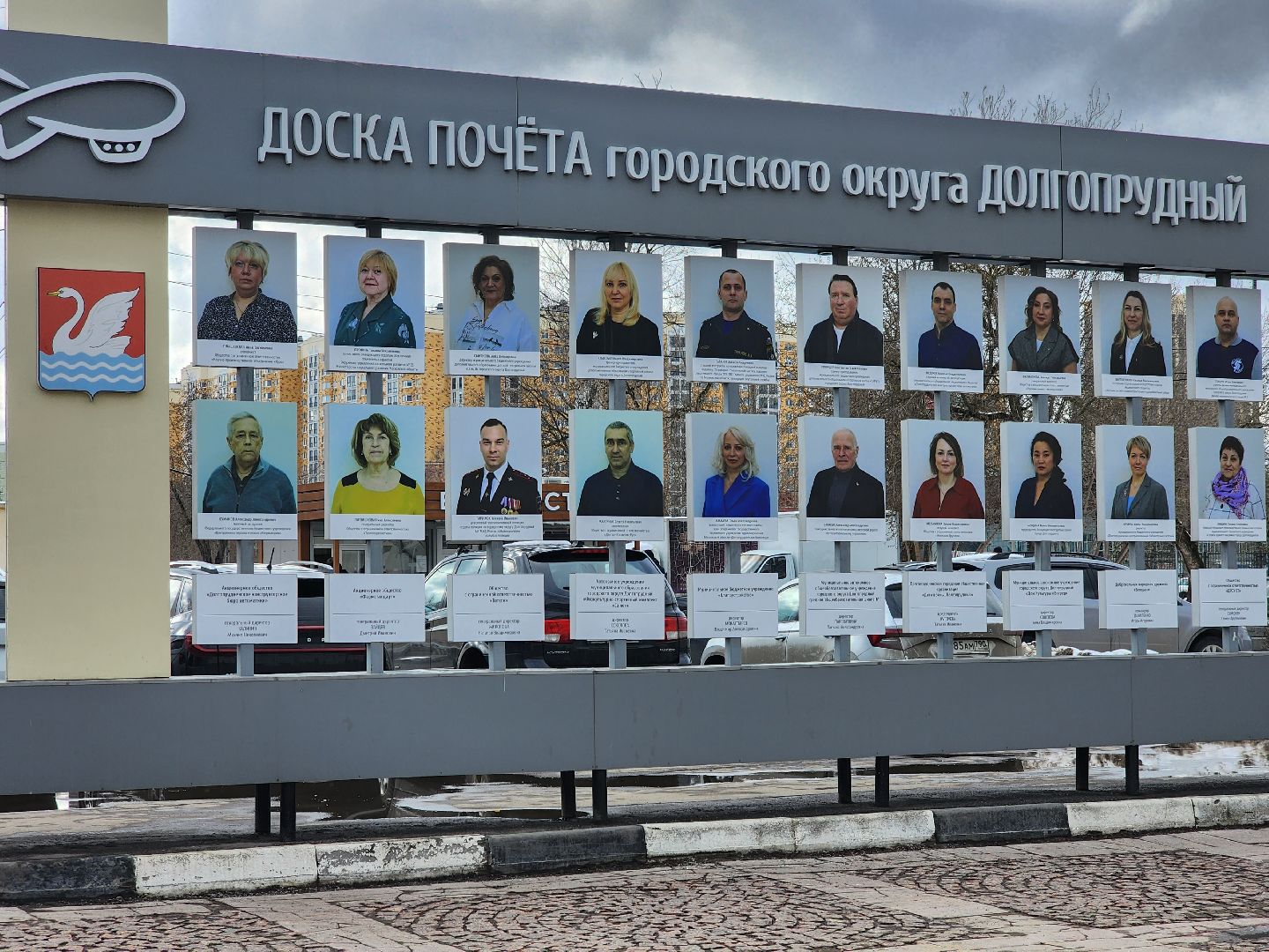 долгопрудный, доска почета, ассоциация многодетных семей, централизованная библиотечная система,