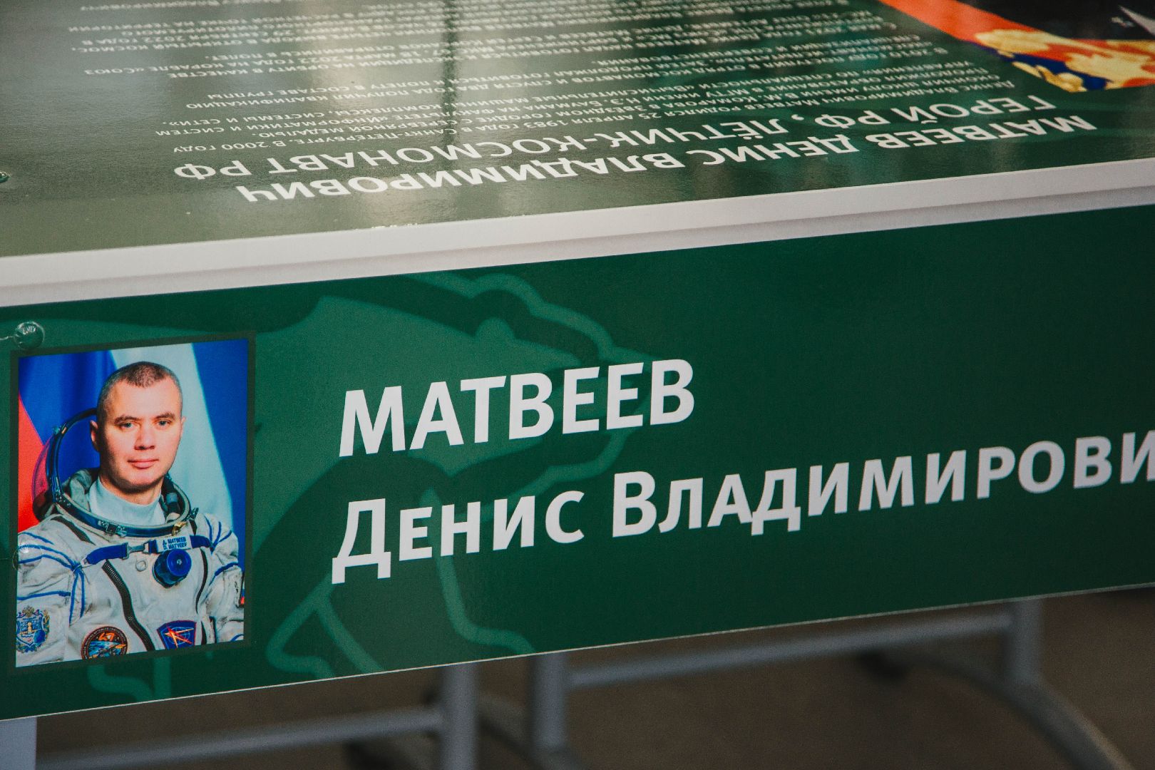 парта героя, космонавт, школа, педагог,  герой рф,
