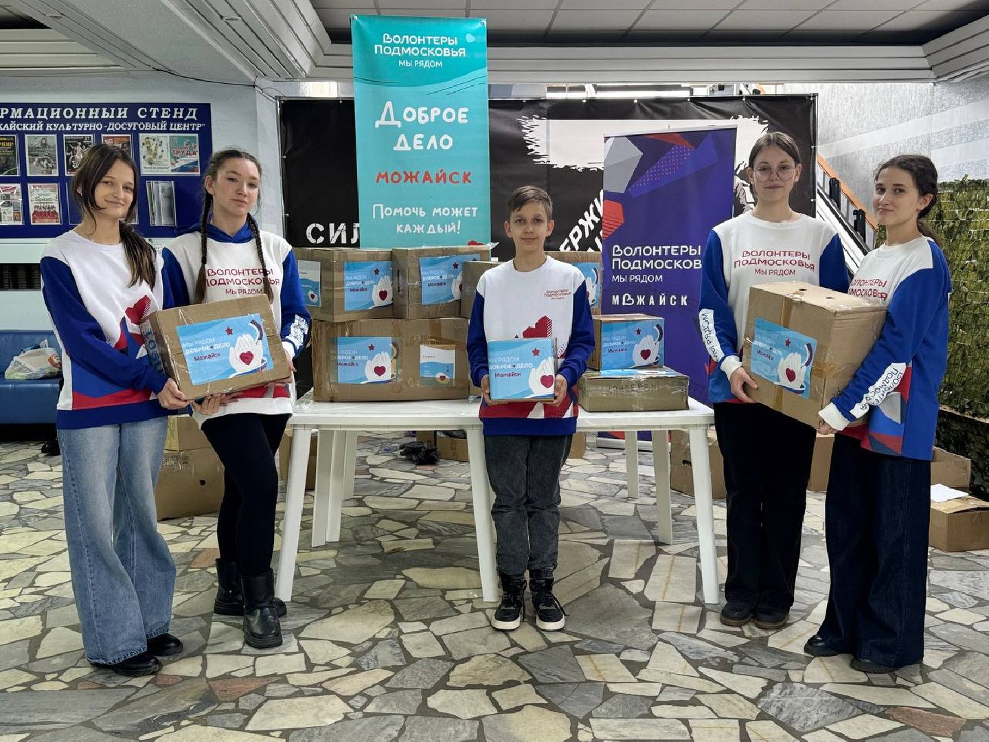 можайск, можайский муниципальный округ, подмосковье, акция, доброе дело, проект, волонтеры подмосковья,