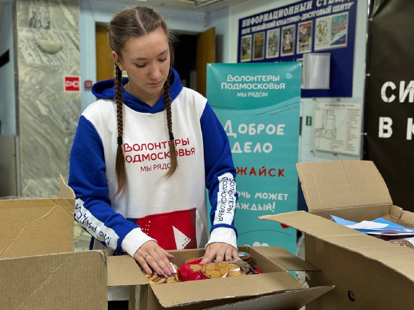 можайск, можайский муниципальный округ, подмосковье, акция, доброе дело, проект, волонтеры подмосковья,