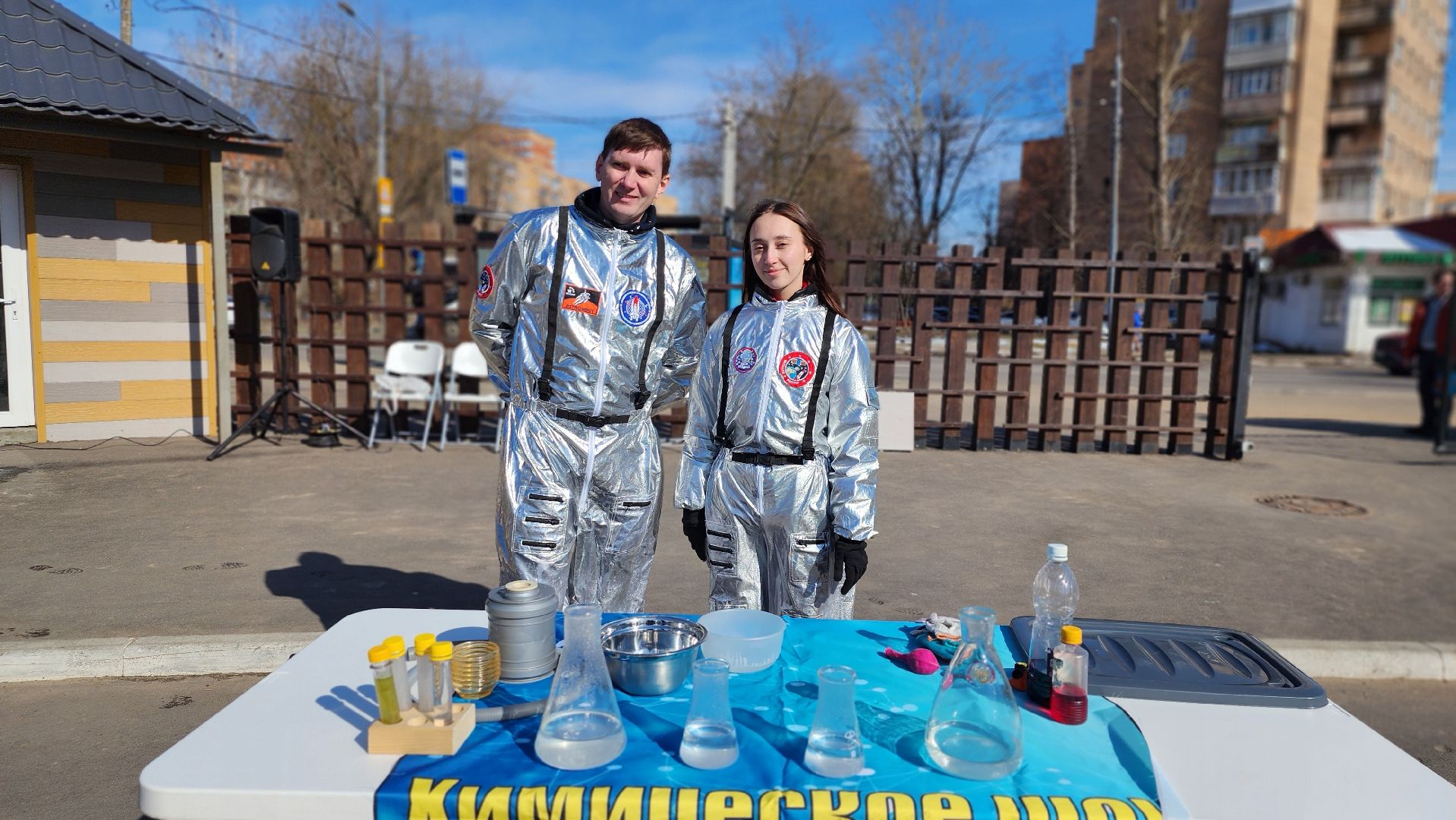 Химическое шоу, развлекательная программа, День космонавтики, щёлково,