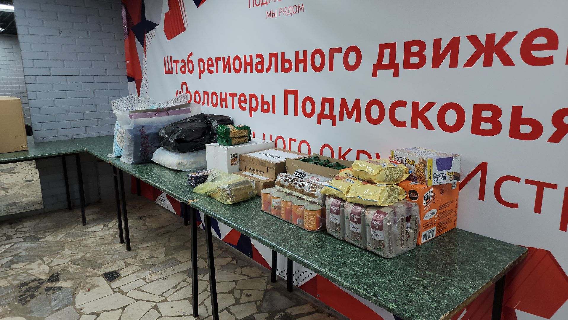 Гуманитарная помощь, Истра,  Сво,