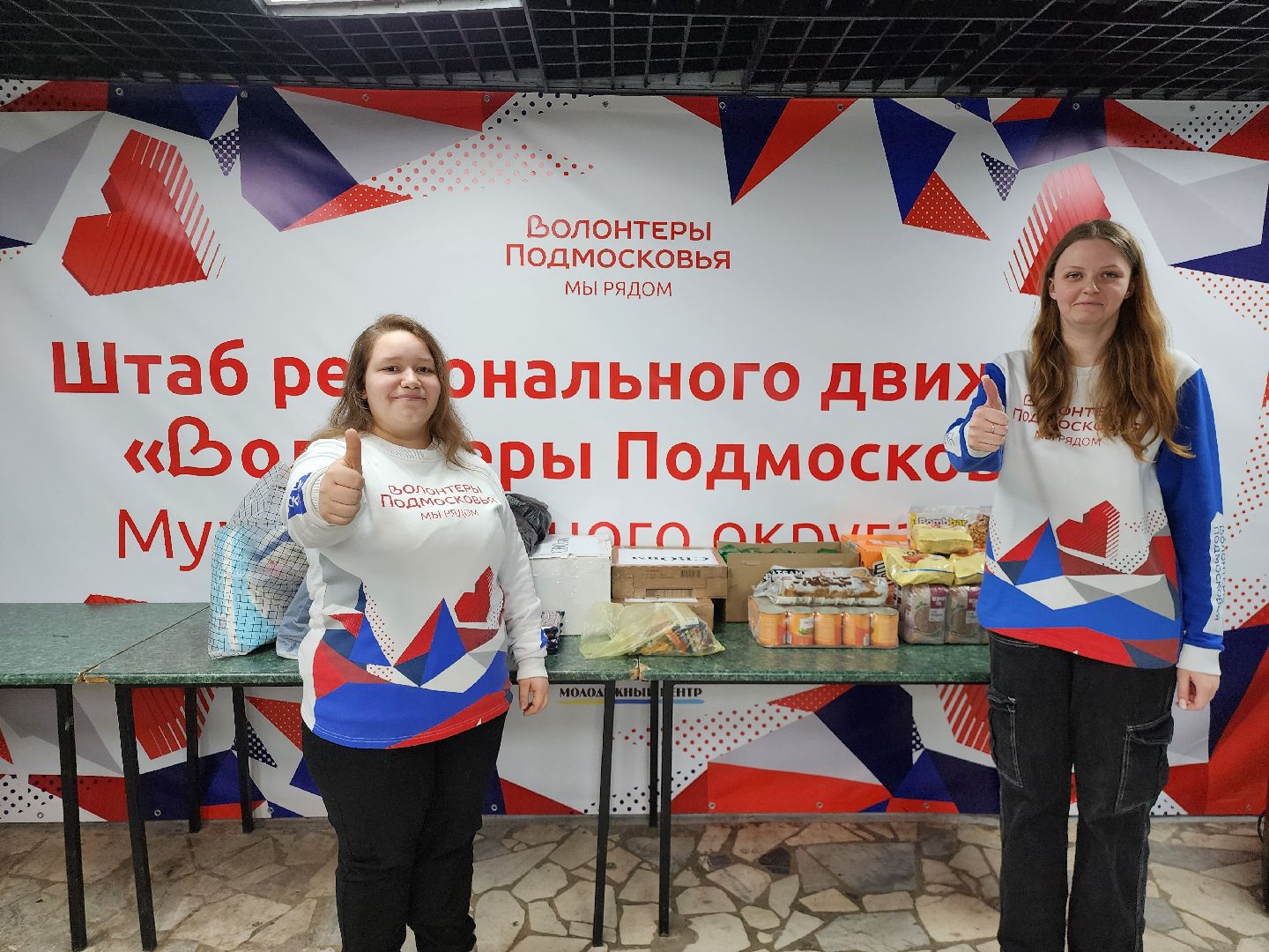 Гуманитарная помощь, Истра,  Сво,