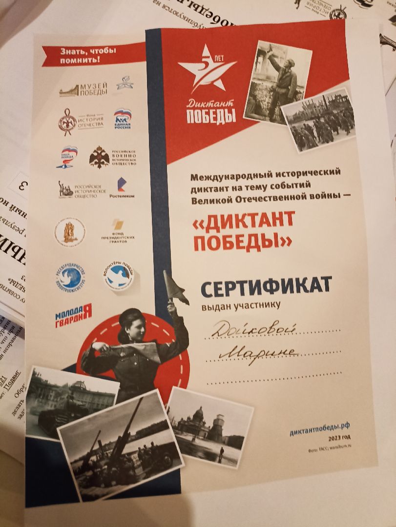 Серпухов, Подмосковье, ДиктантПобеды, память, ВОВ, образование