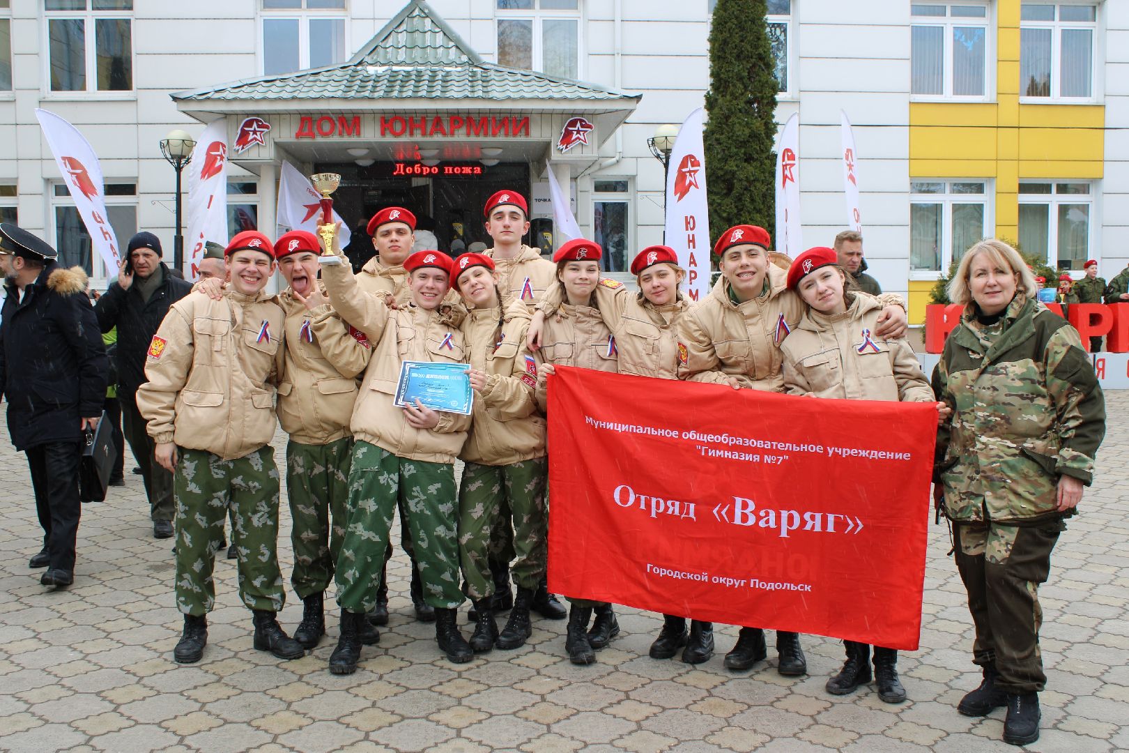 Подольск , Юнармия , Варяг,