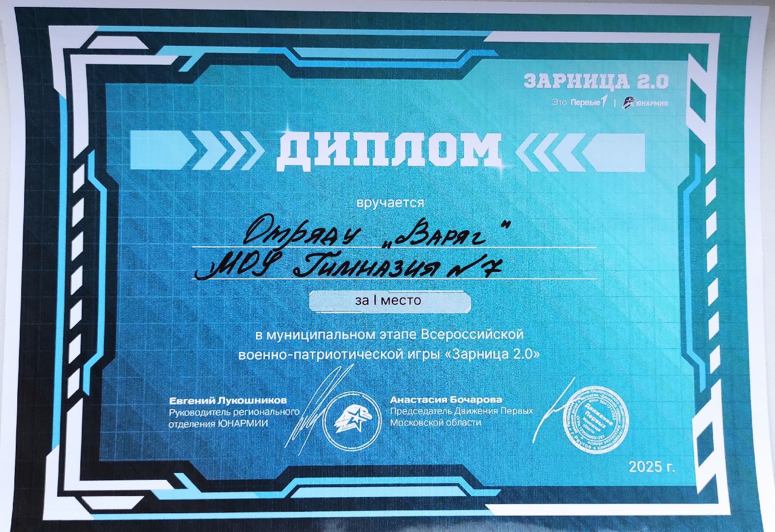 Подольск , Юнармия , Варяг,