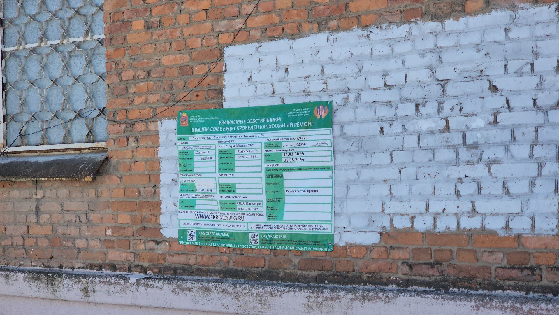 Павловский Посад , Ремонт, Жители ,