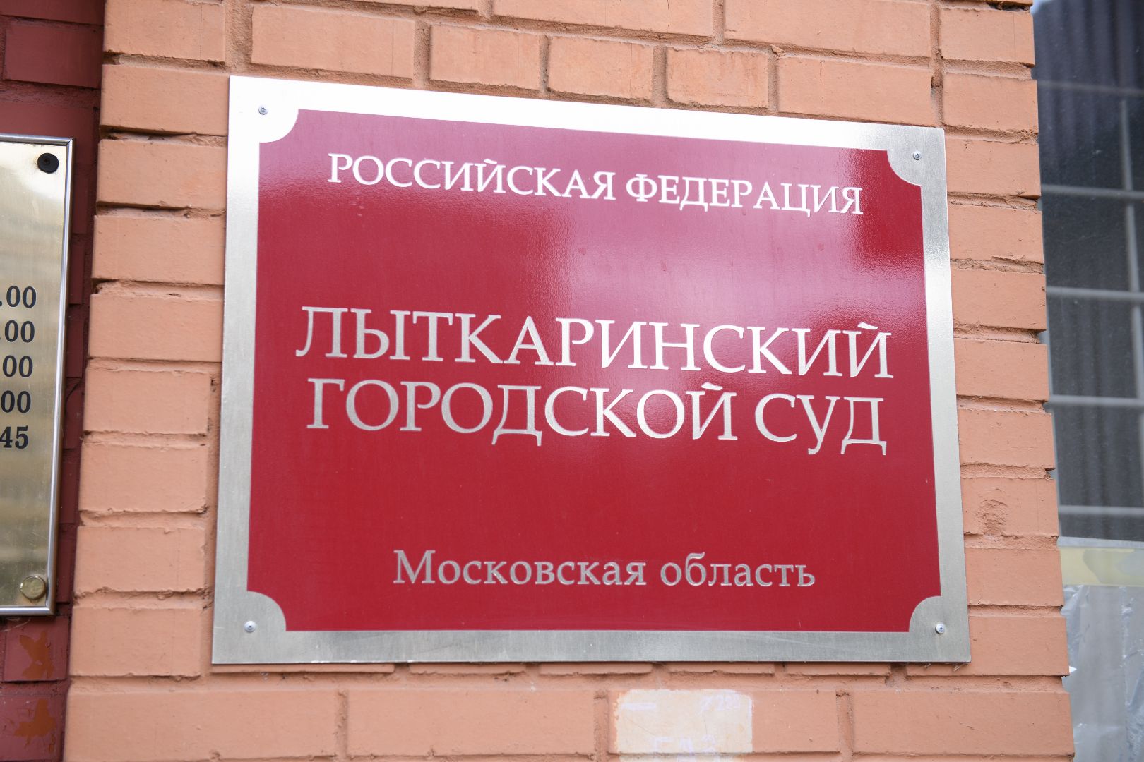 лыткарино, общество, городской суд, гибдд,