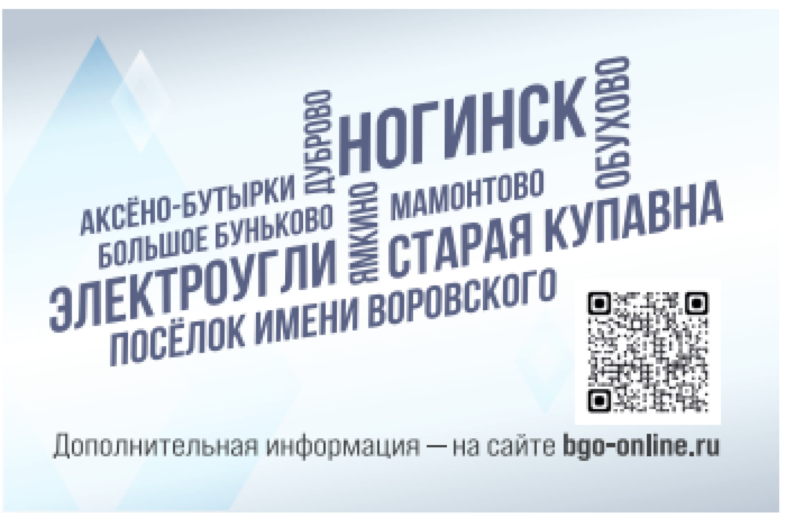 Богородская карта, Богородский городской округ, Общественная палата, администрация Богородского городского округа