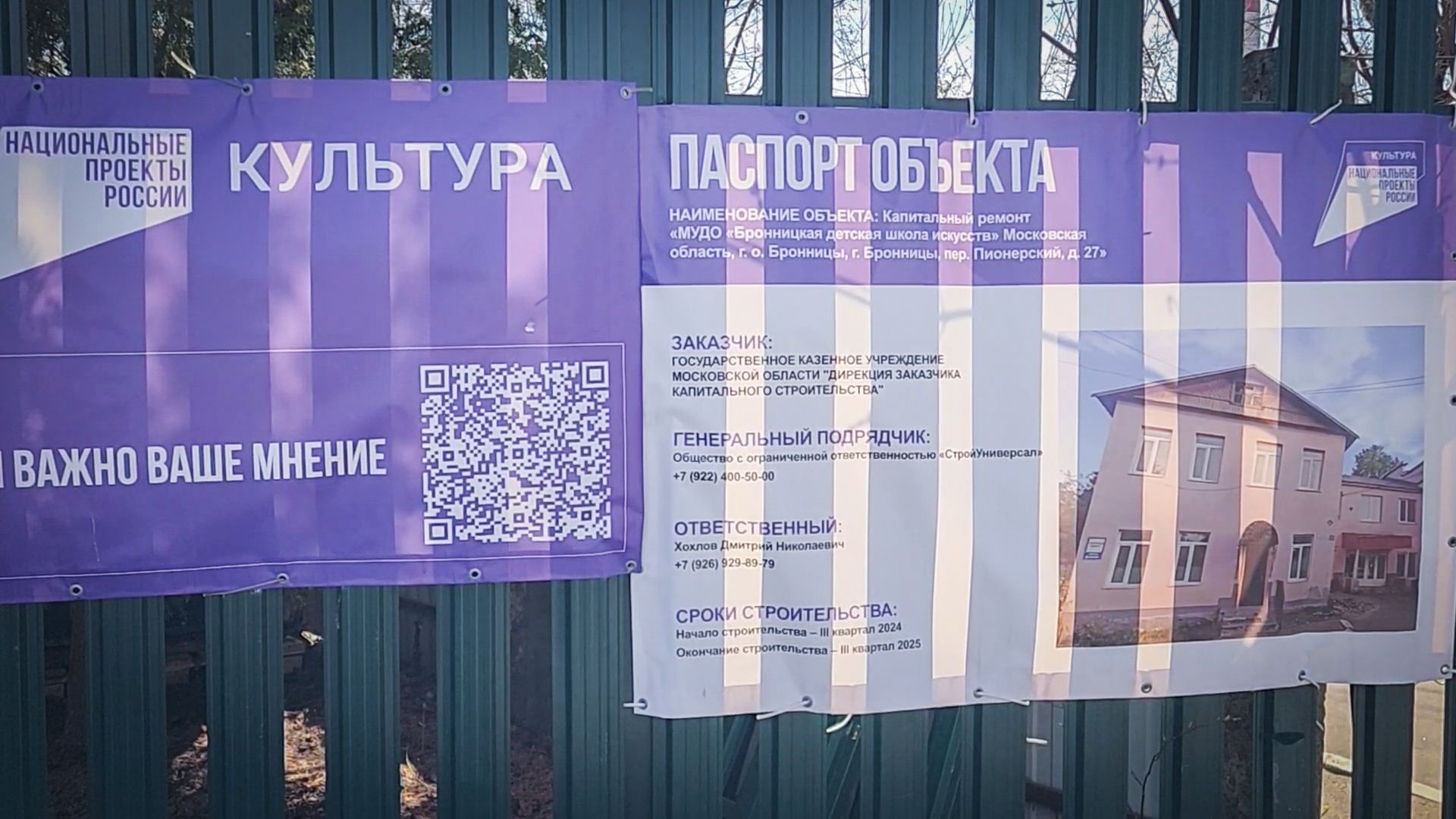 Бронницы , Детская школа искусств , Капремонт детской школы искусств ,