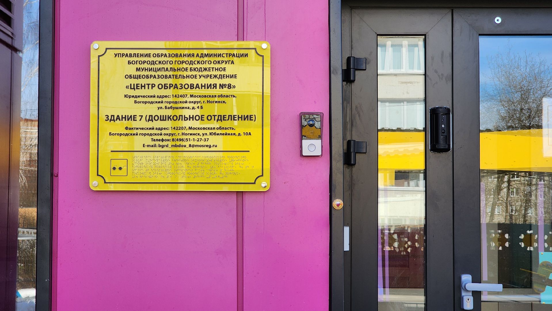 детский сад , сад-новостройка,  центр образования, Ногинск, Богородский городской округ,