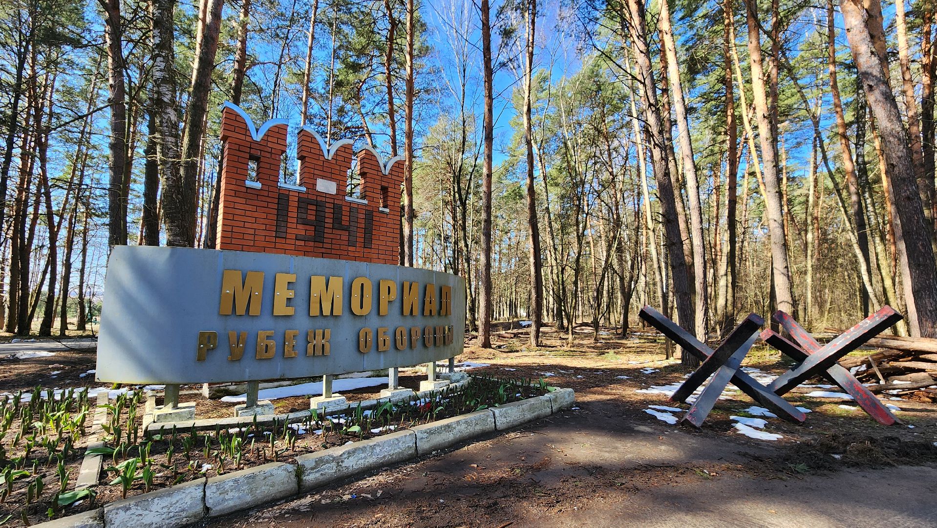 протвино,  реконструкция мемориала, рубеж обороны,