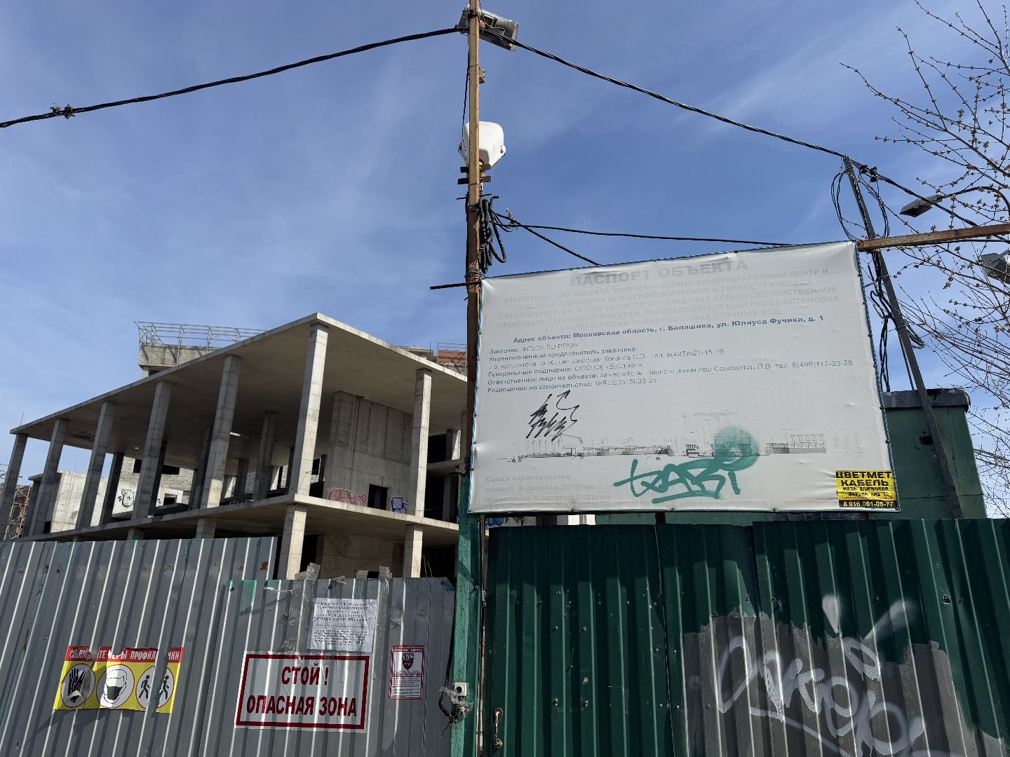 ргазу, строительство, недострой, балашиха,