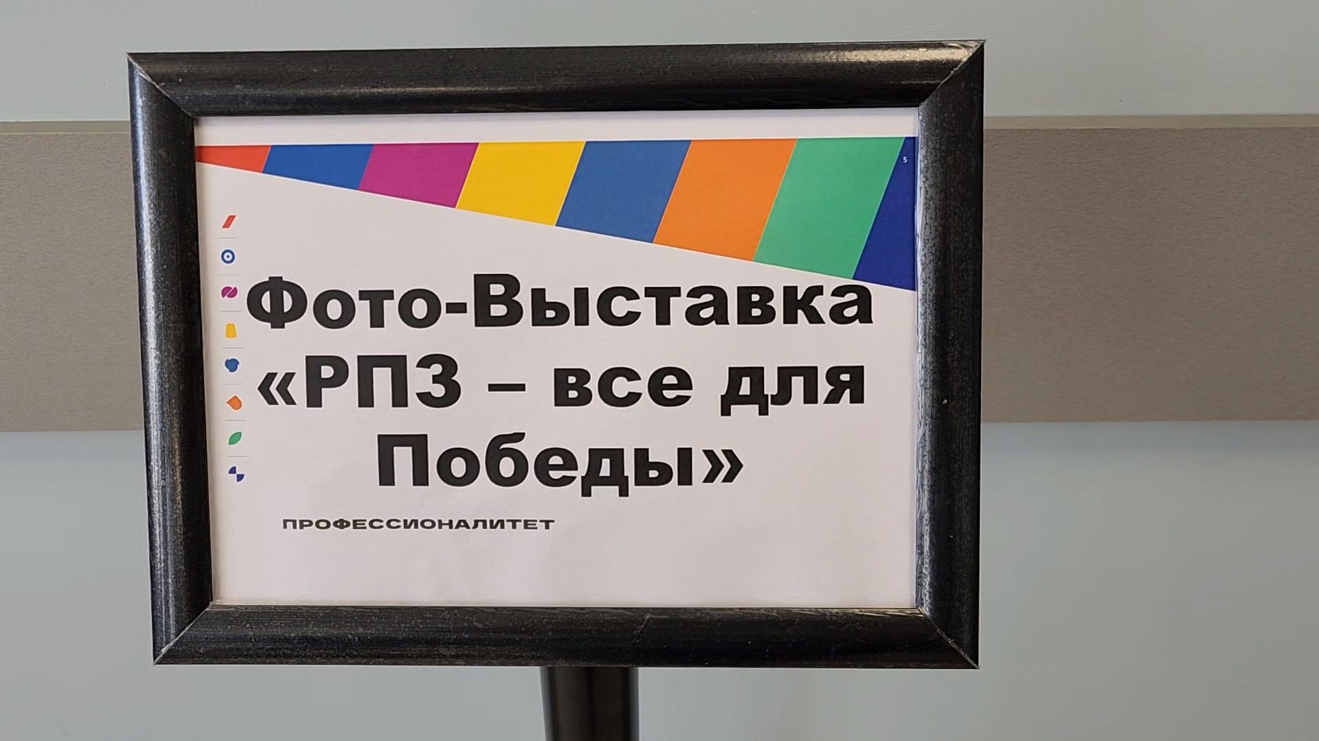 раменское, общество, день открытых дверей в раменском колледже, фотовыставка ,