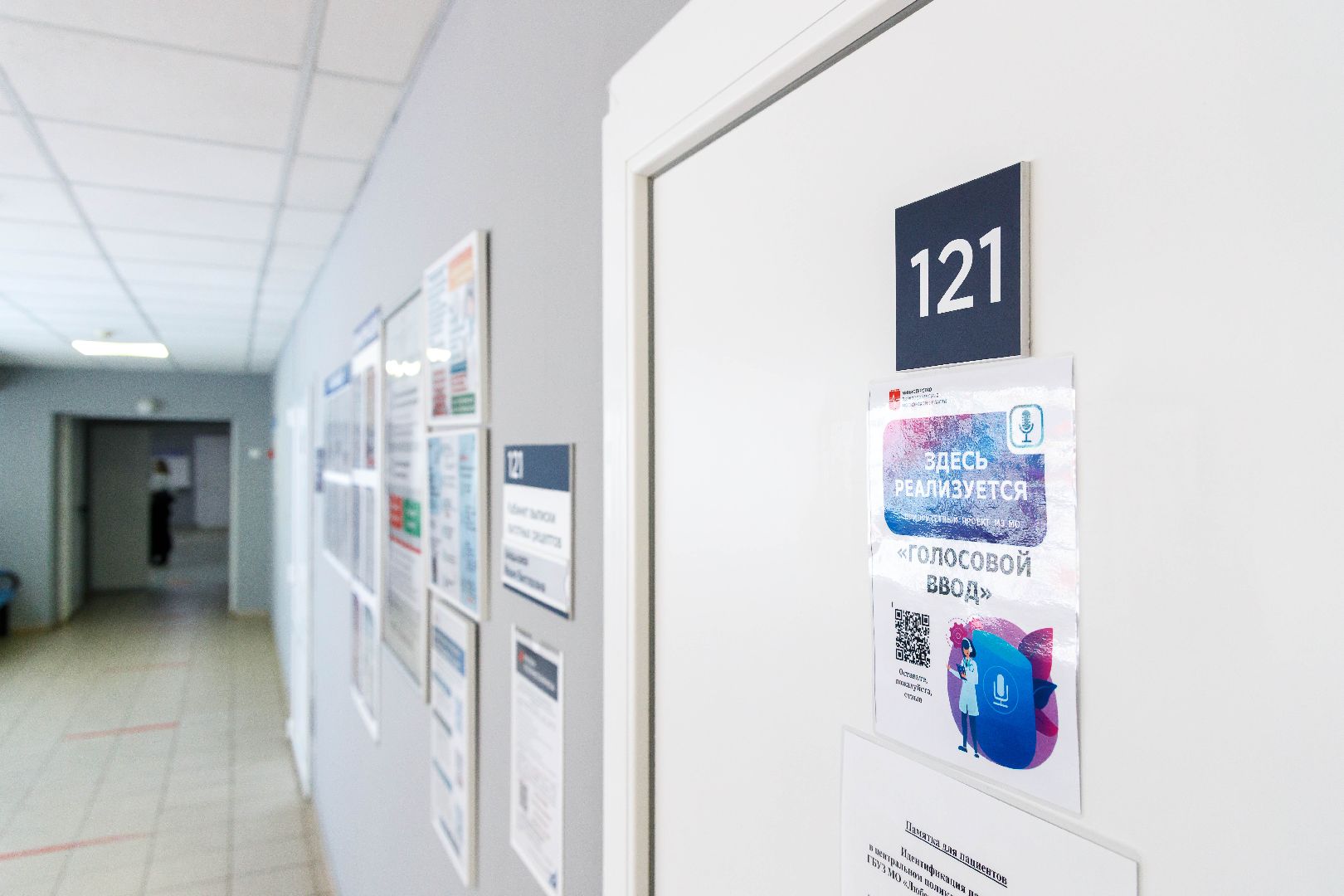 люберцы, телемедицинская консультация, люберецкая больница,