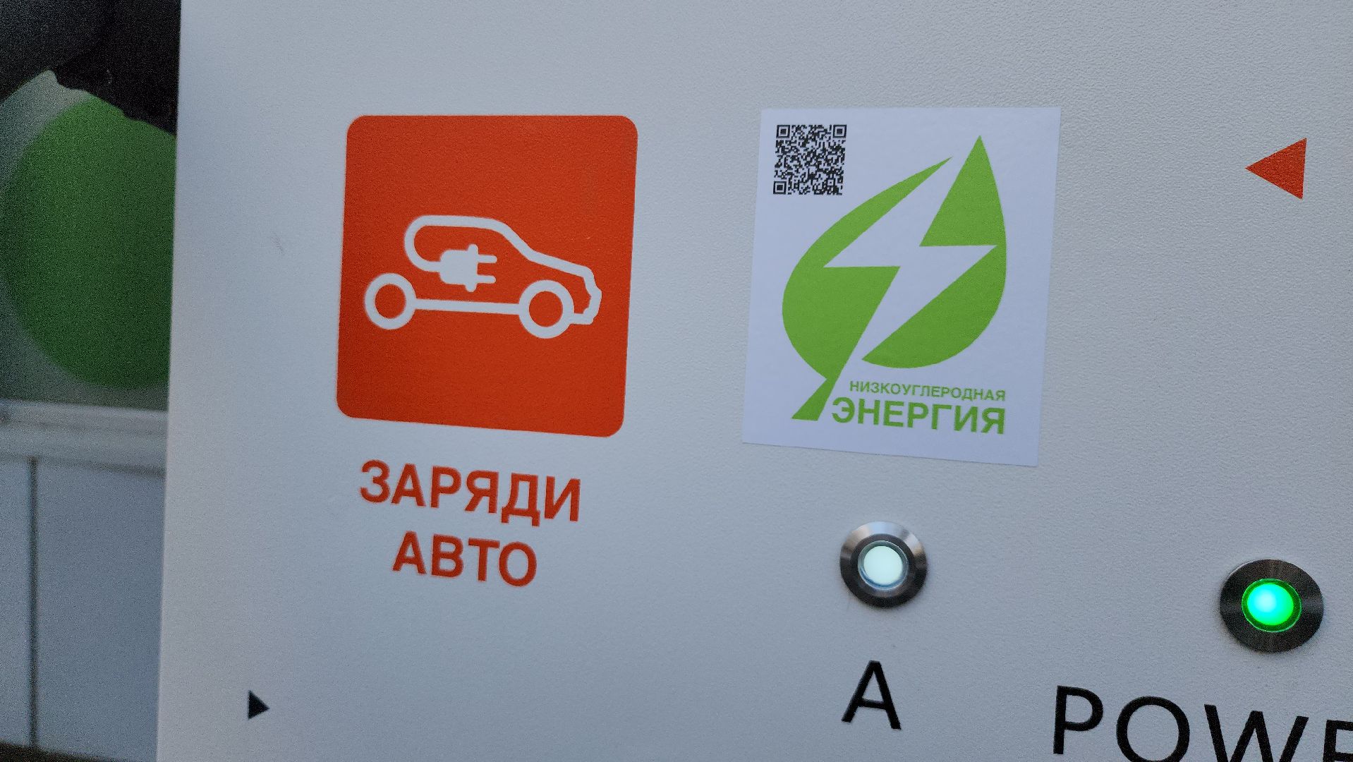 электроавтомобили, зарядная станция, щёлково,