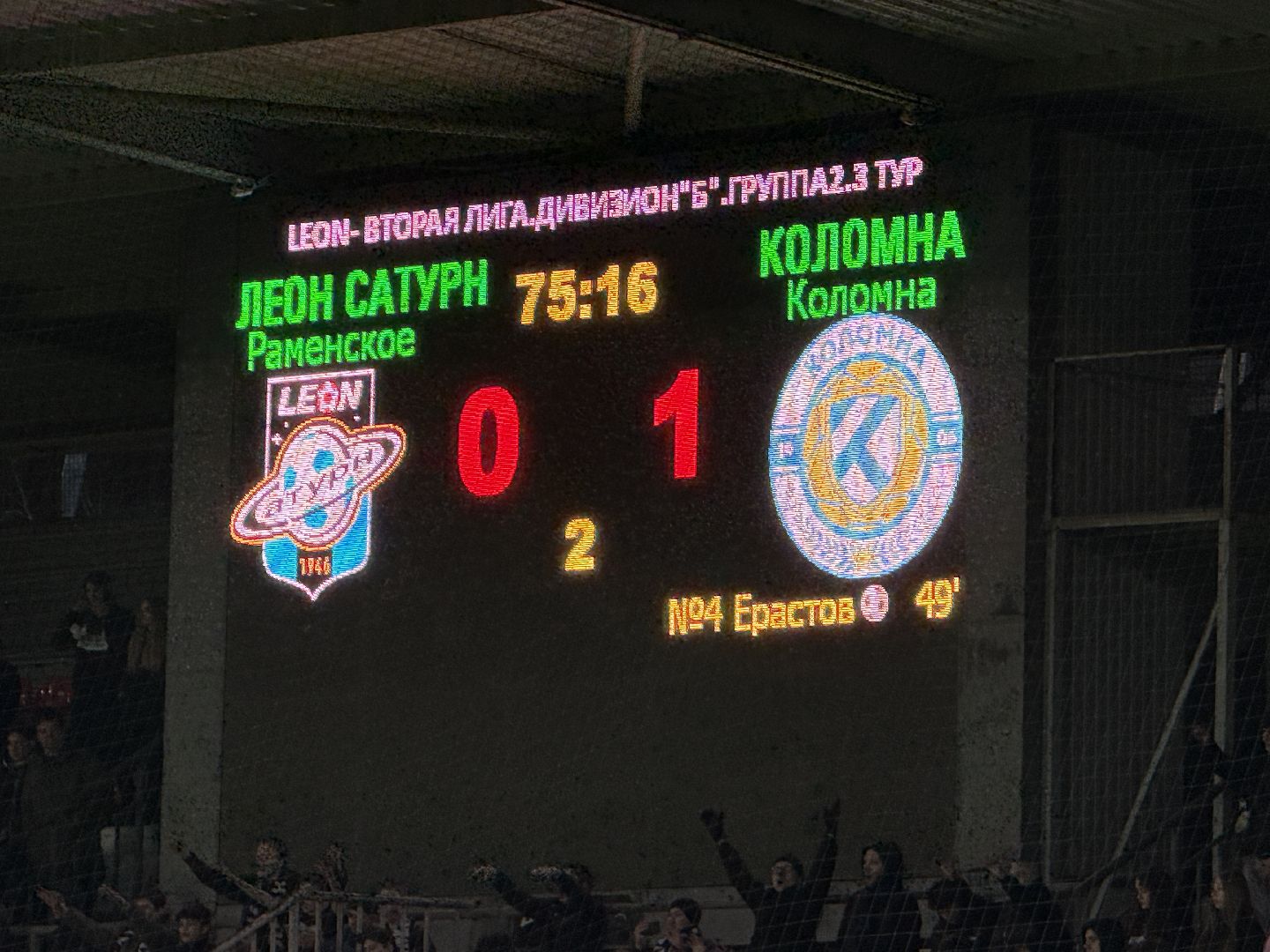 раменское, футбол, спорт, сатурн, леон сатурн,