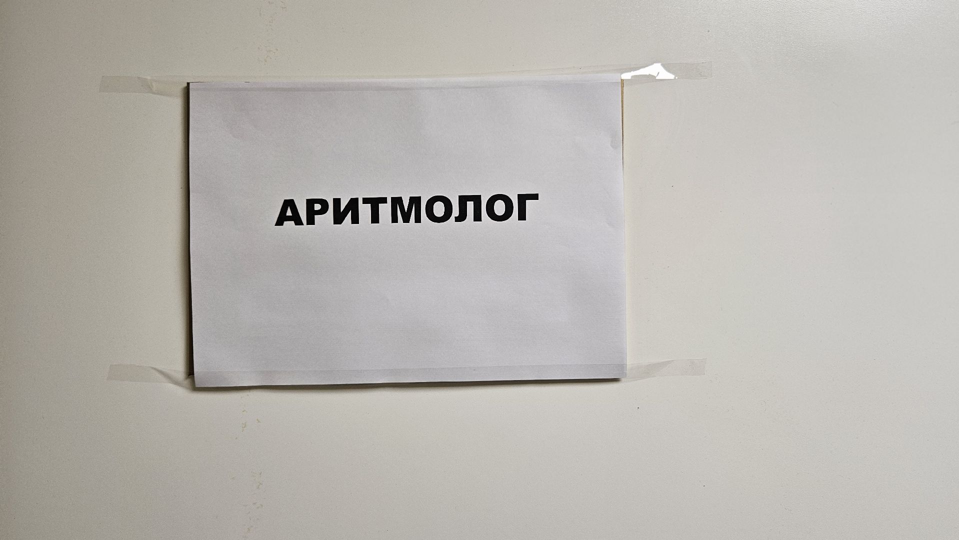 больница, скрининг, жуковский,