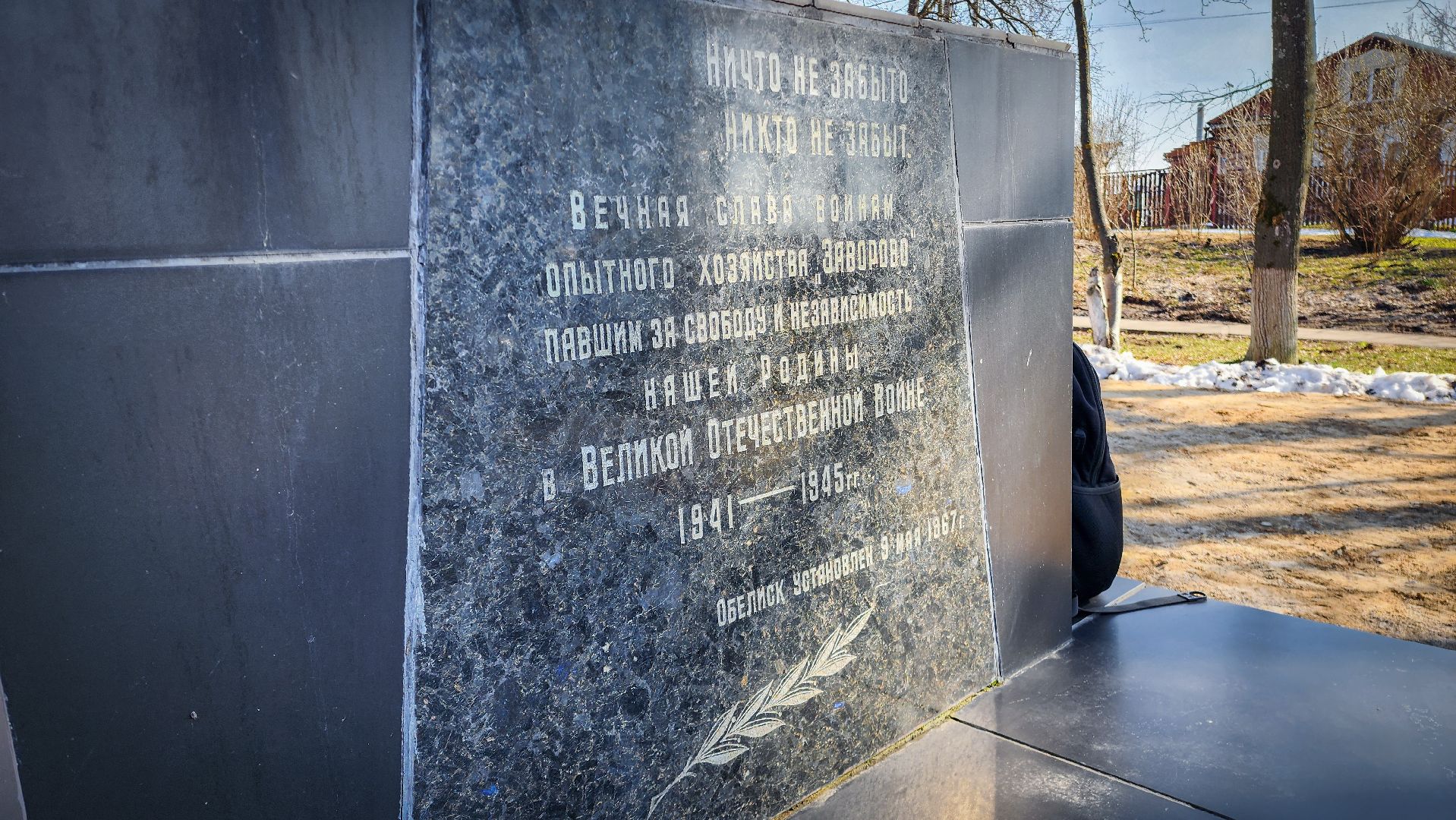 Раменский округ , Село Заворово , Реконструкция мемориала, Мемориал воинской славы ,